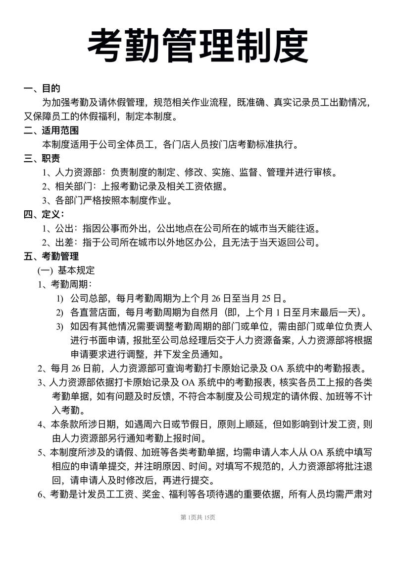 公司为何连考勤制度都没有？-图1