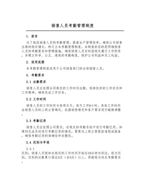 公司为何连考勤制度都没有？-图3