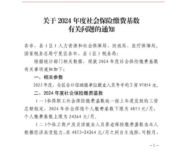 公司社保人员调整，具体变动有哪些？-图1