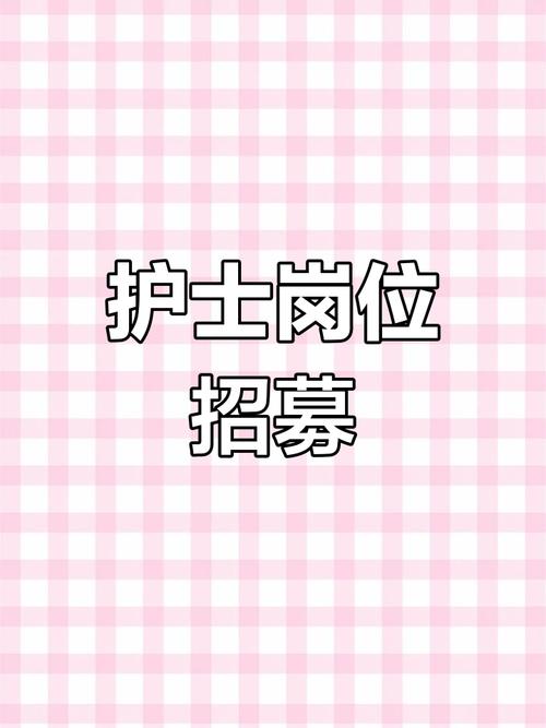 南通护理招聘何时开始?报名条件有哪些?-图3 南通护理招聘何时开始?报名条件有哪些?-图3