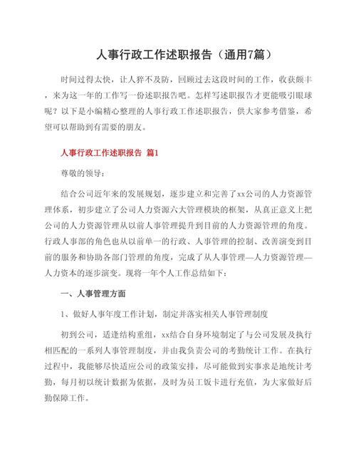 刚入职行政人事，该从何入手？-图3