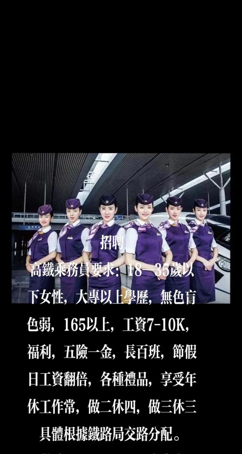 深圳高铁招聘,具体岗位和要求是什么?-图2 深圳高铁招聘,具体岗位和要求是什么?-图2