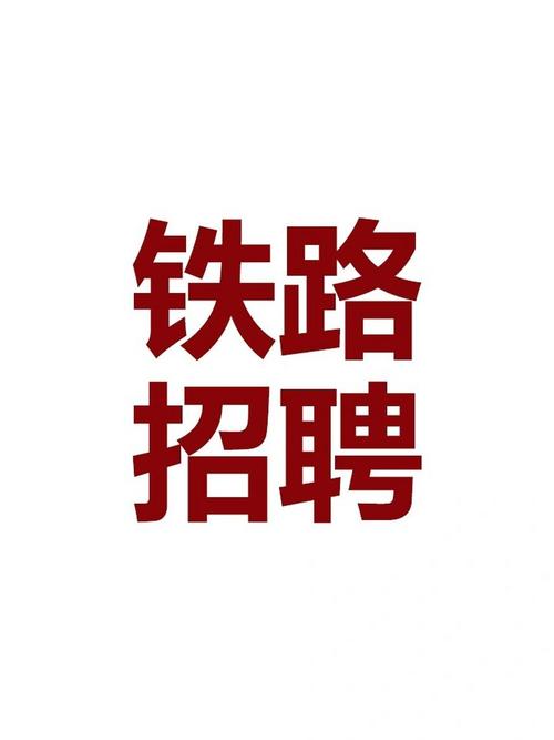 深圳高铁招聘,具体岗位和要求是什么?-图3 深圳高铁招聘,具体岗位和要求是什么?-图3
