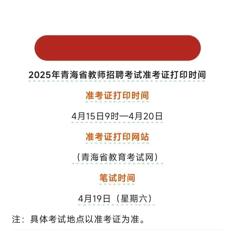 教师招聘准考证打印时间/入口是什么？-图1