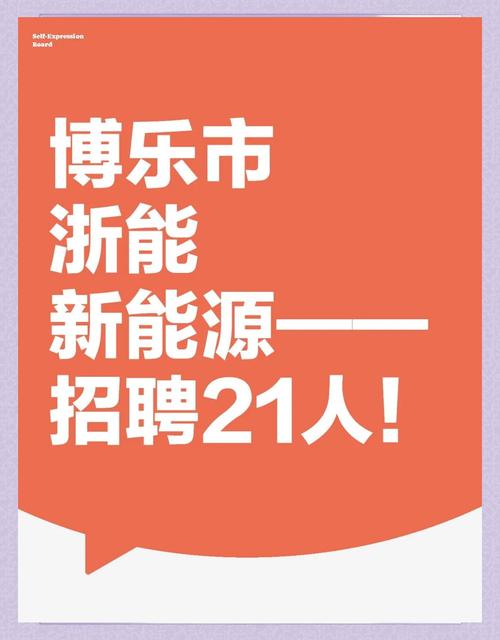 博乐招聘网，靠谱吗？-图1