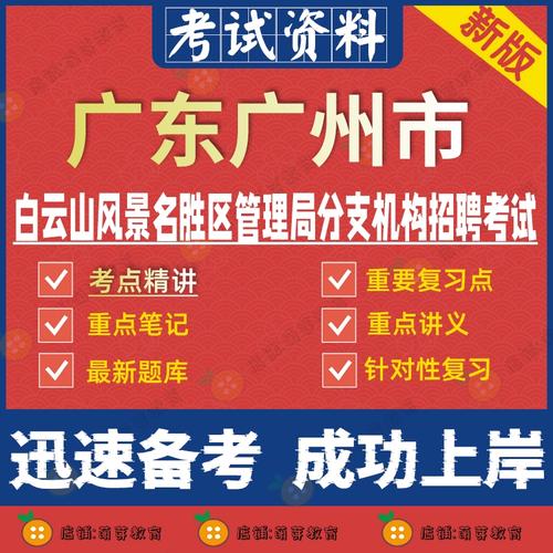 白云山招聘哪些岗位？要求有哪些？-图2