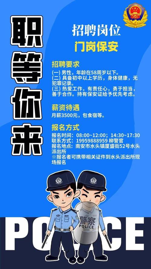 青岛公安招聘何时开始报名？-图2