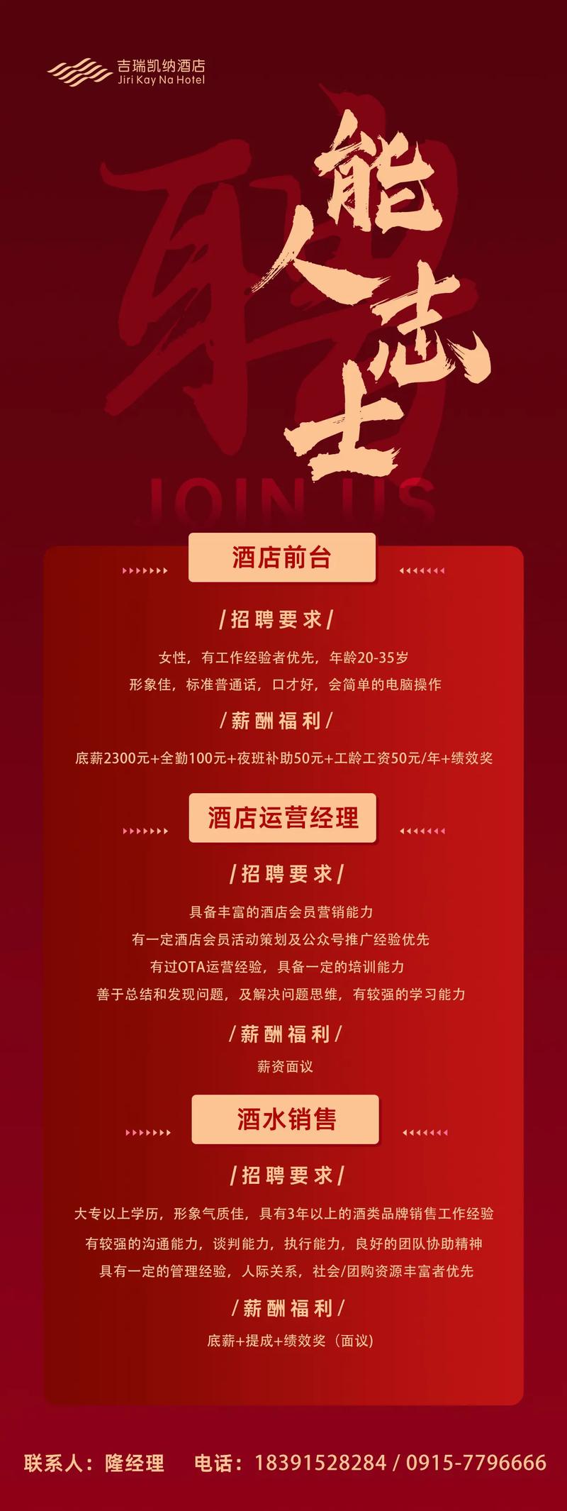 酒店经理招聘要求有哪些核心条件？-图3