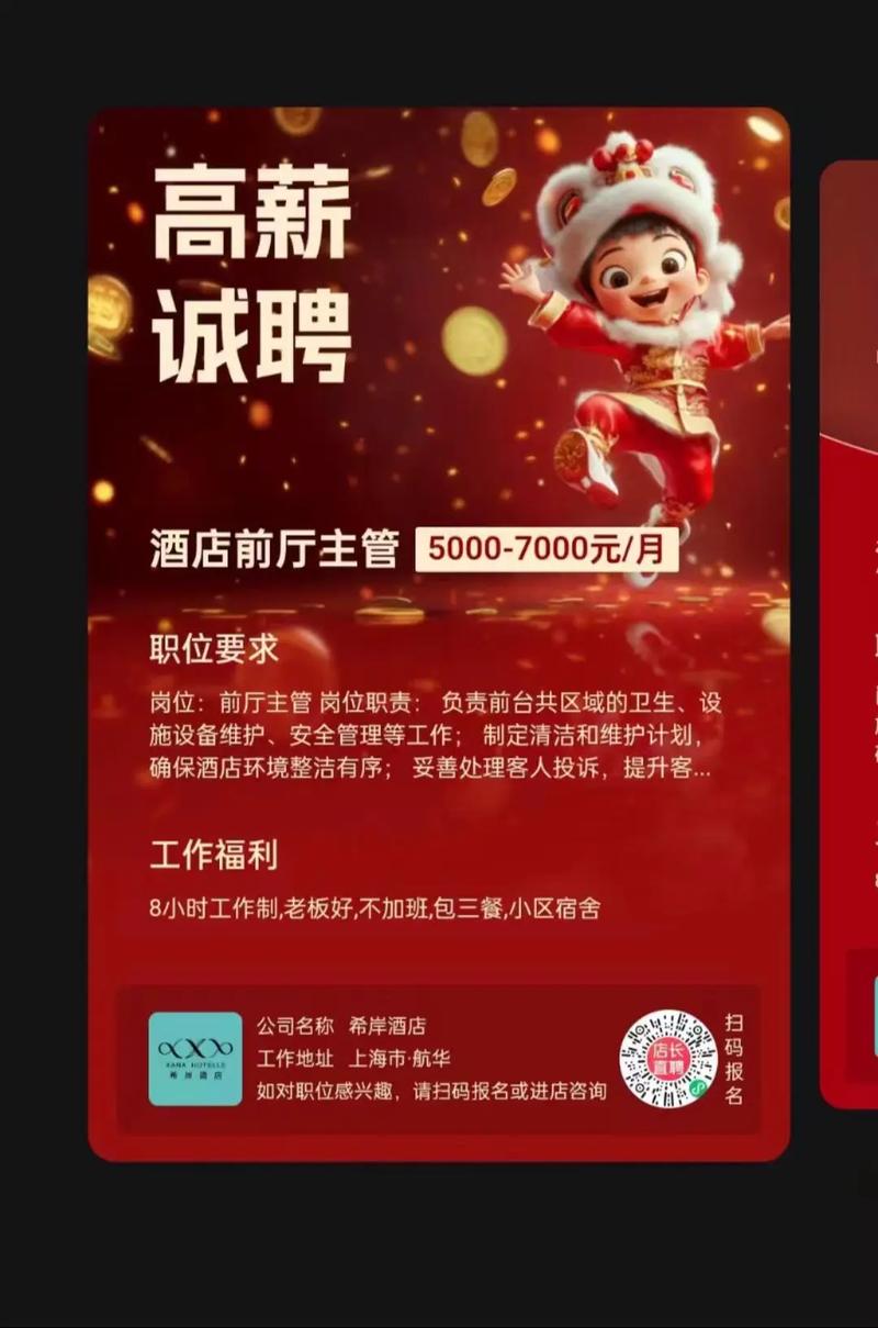 酒店经理招聘要求有哪些核心条件？-图2