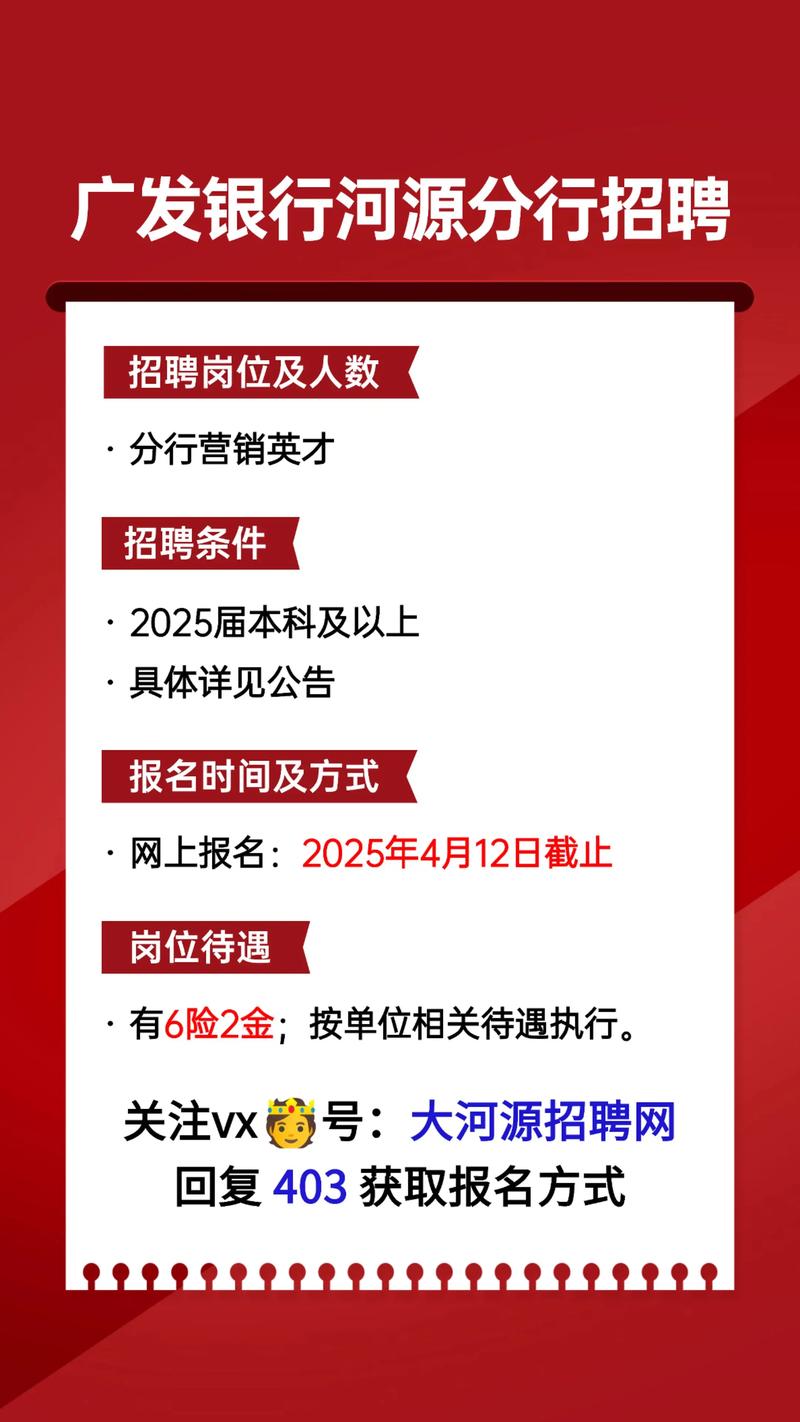 河源市招聘有哪些岗位和要求？-图1