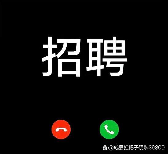 威县招聘网-图2