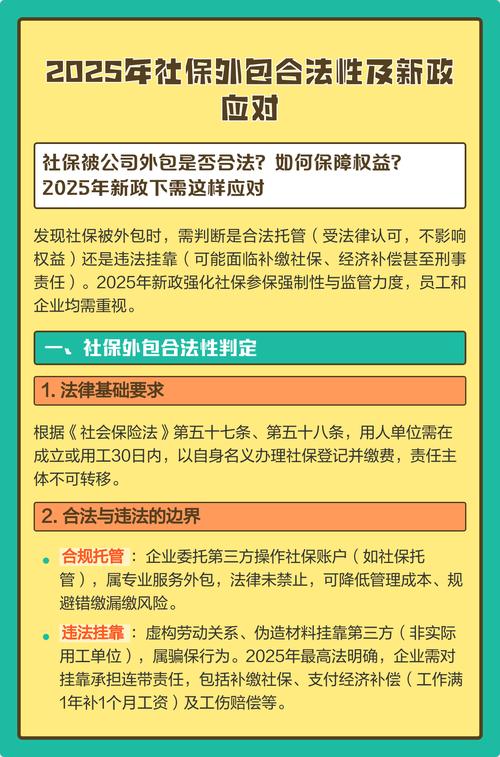 社保外包代缴到底合不合法？-图2