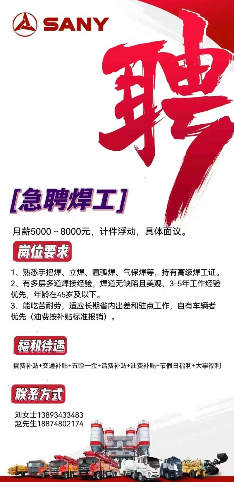 威海焊工招聘，薪资待遇如何？-图1