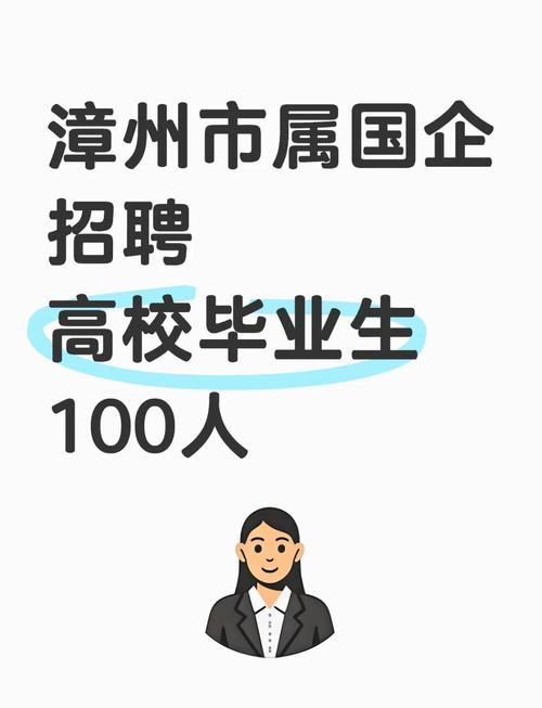 漳州市招聘有哪些岗位？-图1