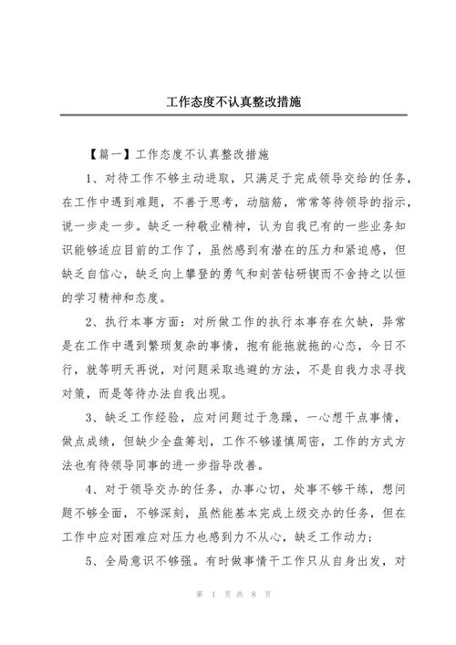 员工不敬业有哪些典型表现？-图3