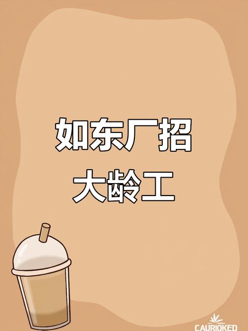 如东最新招聘有哪些岗位？-图1