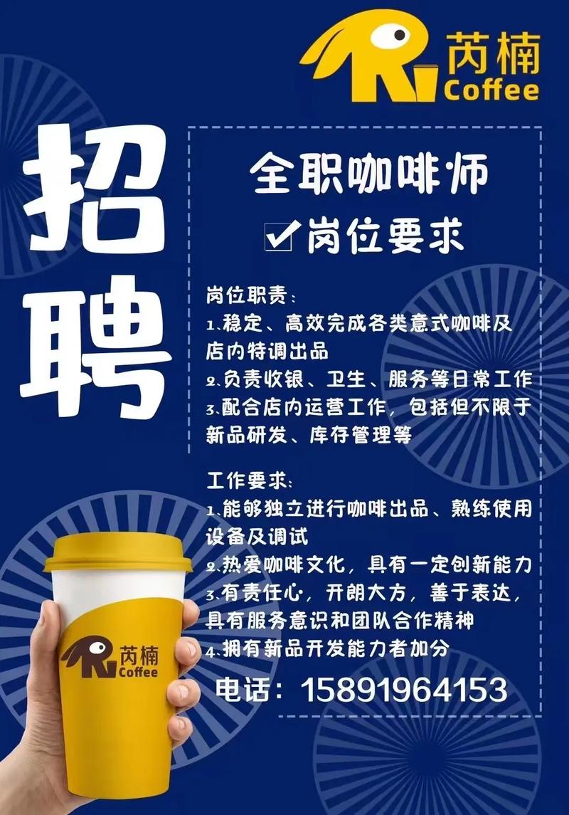 咖啡师学徒招聘，需要什么技能？-图1