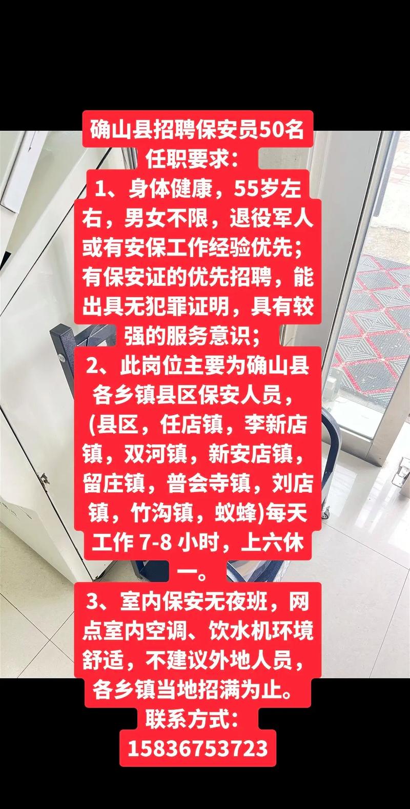 驻马店保安招聘，薪资待遇如何？-图1