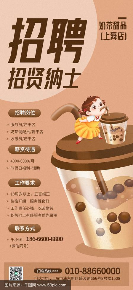 成都奶茶店招聘，薪资待遇如何？-图1