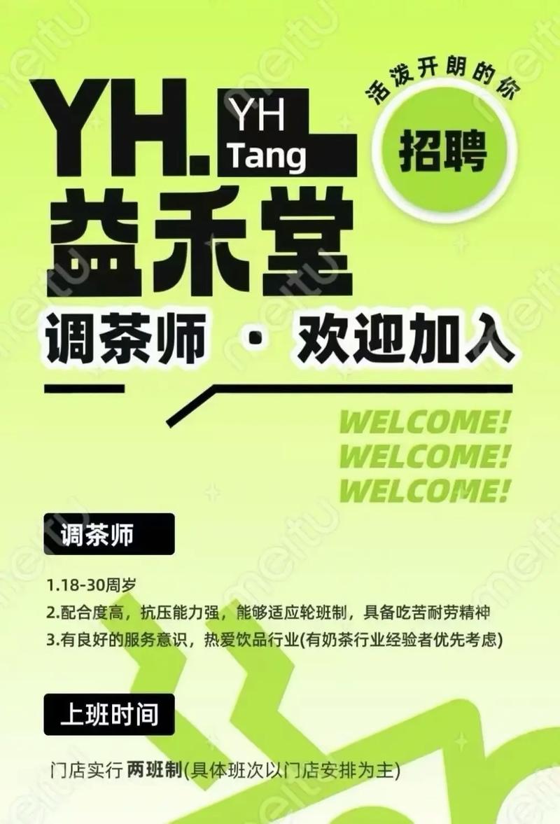 成都奶茶店招聘，薪资待遇如何？-图2