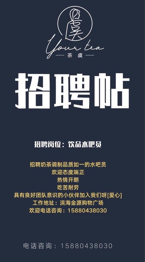 成都奶茶店招聘，薪资待遇如何？-图3