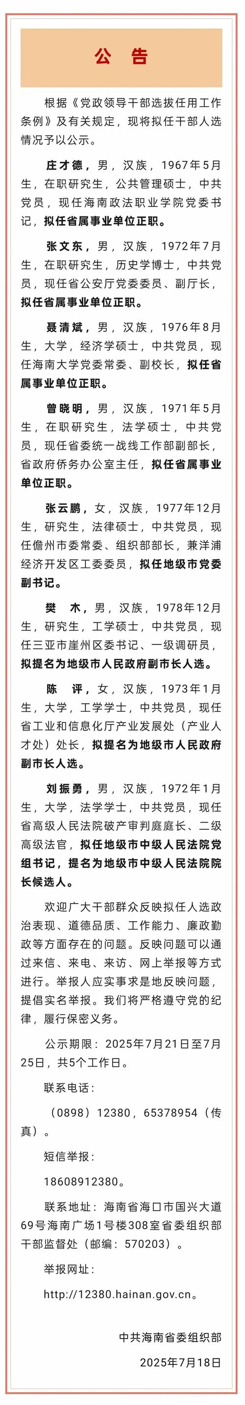 海南省人力资源公司电话哪里查？-图1