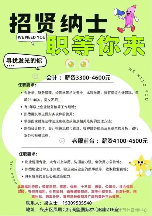 贵州会计招聘有哪些岗位要求？-图3