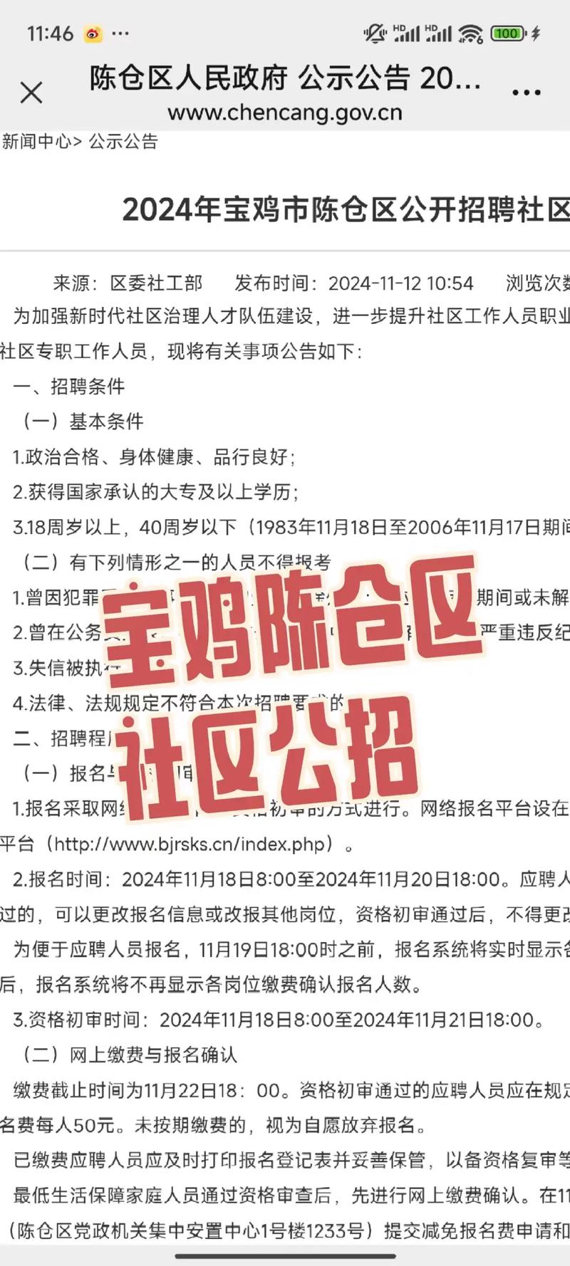 陈仓区最新招聘有哪些岗位？-图2