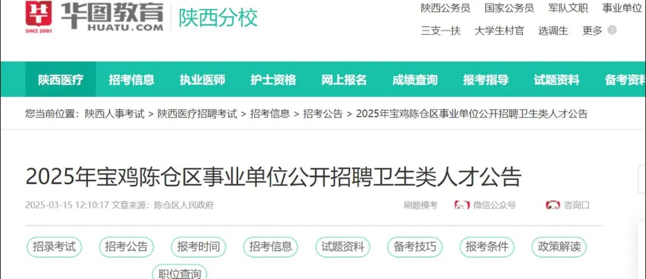 陈仓区最新招聘有哪些岗位？-图3