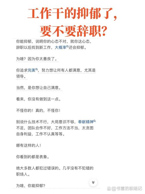 员工患抑郁症，公司该如何应对？-图2
