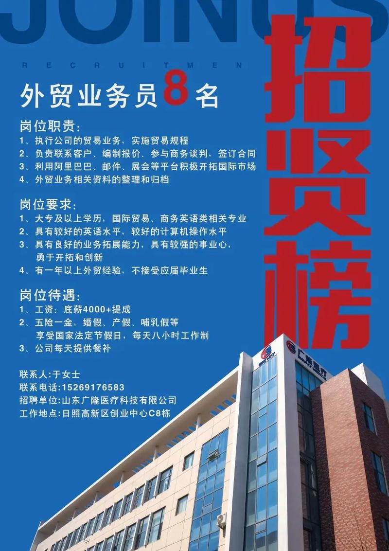 日照开发区招聘有哪些岗位？-图1