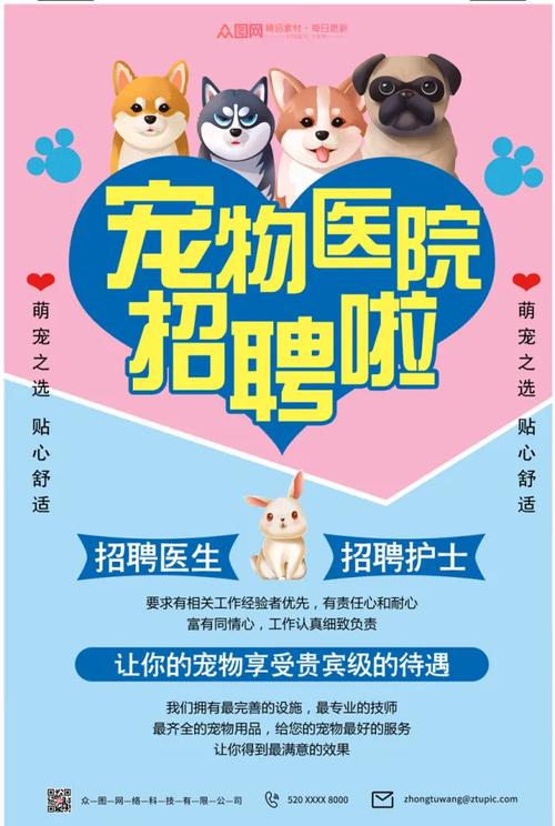 宠物工作招聘有哪些?薪资待遇如何?-图2 宠物工作招聘有哪些?薪资待遇如何?-图2