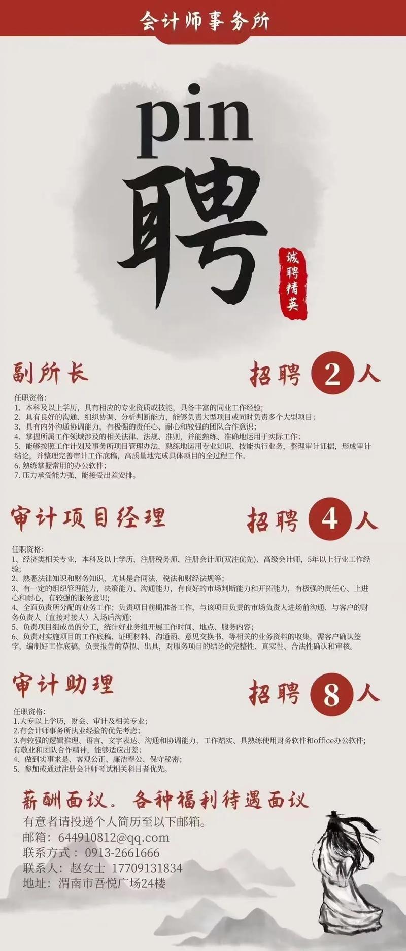 审计经理招聘，核心要求与挑战是什么？-图1