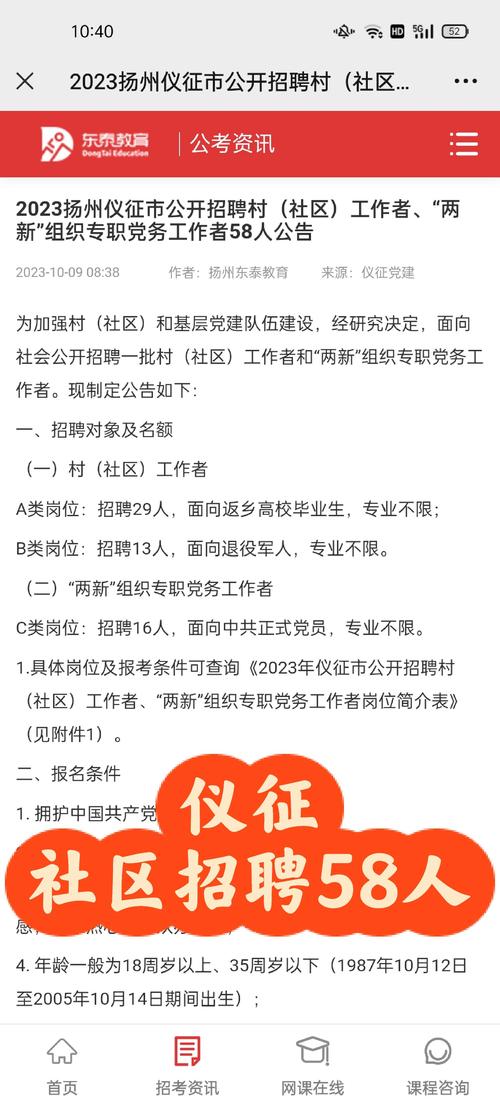 扬州社区招聘何时开始？报名条件是什么？-图1