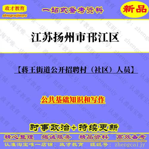 扬州社区招聘何时开始？报名条件是什么？-图2