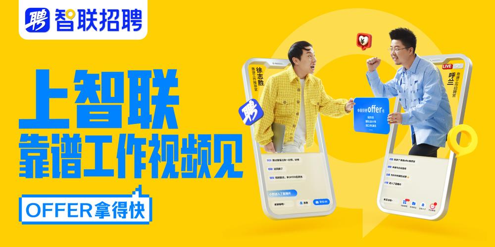 智联招聘官方发布什么内容？-图3