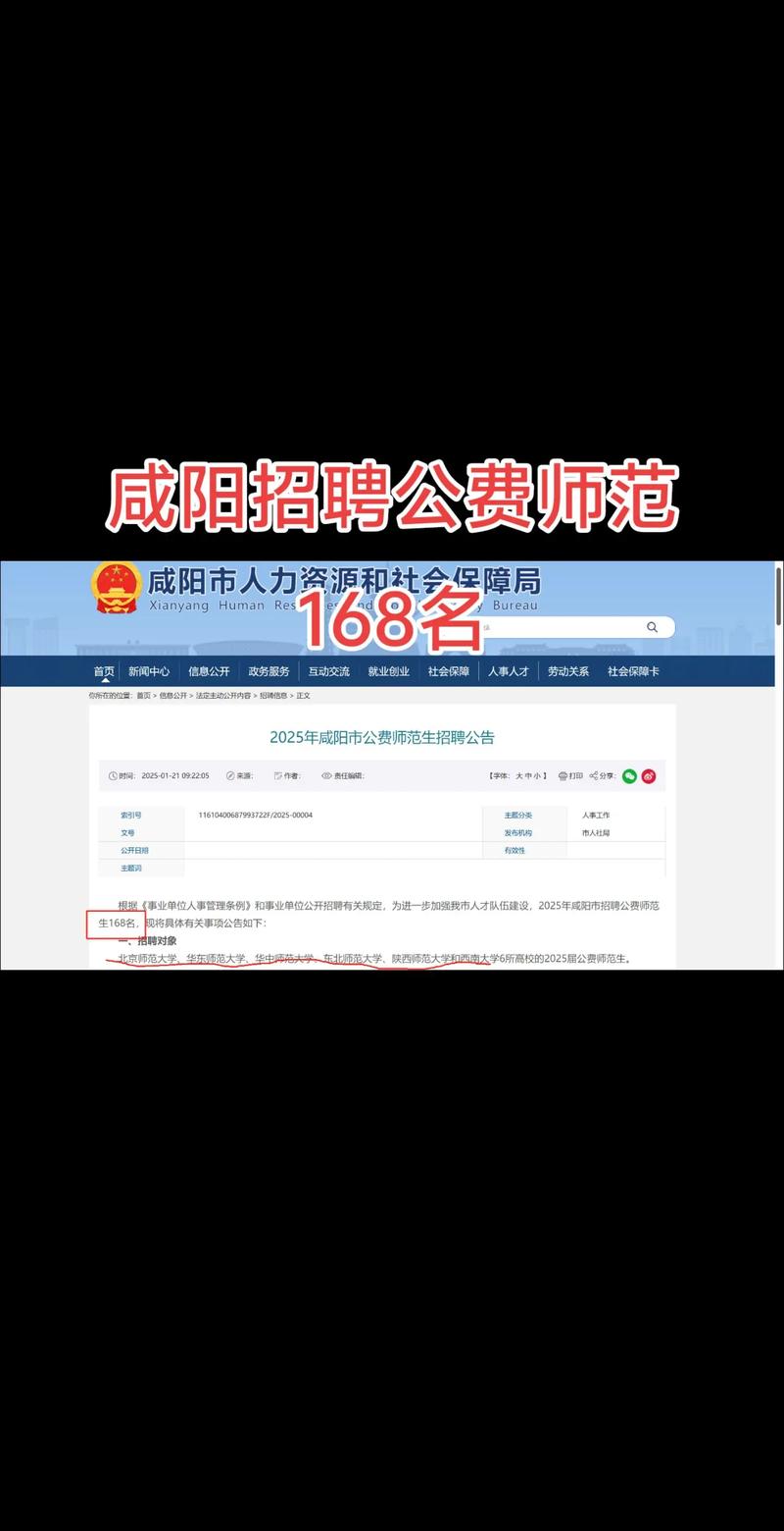 咸阳市招聘有哪些岗位和要求？-图3