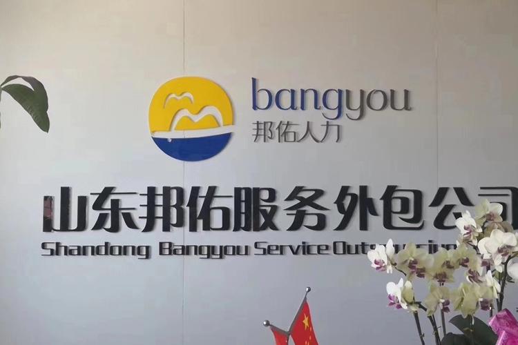 烟台人力资源公司有哪些？-图1