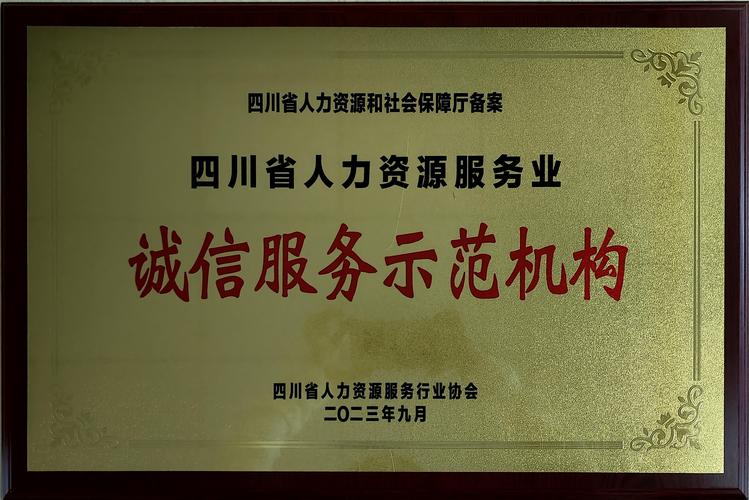 蓉城汇人力资源公司有何独特优势?-图1 蓉城汇人力资源公司有何独特优势?-图1