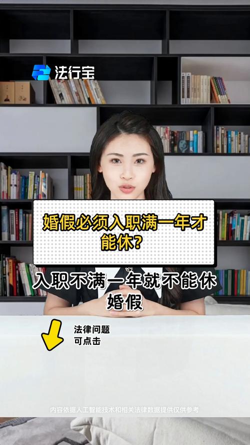 新入职员工婚假怎么算?-图1 新入职员工婚假怎么算?-图1