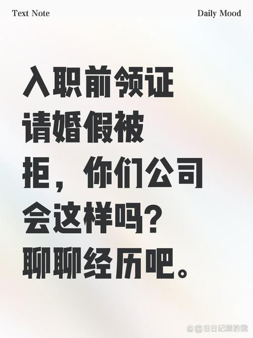 新入职员工婚假怎么算?-图2 新入职员工婚假怎么算?-图2