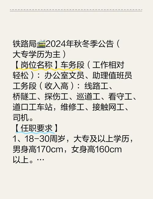 铁路监理招聘要求有哪些?-图2 铁路监理招聘要求有哪些?-图2