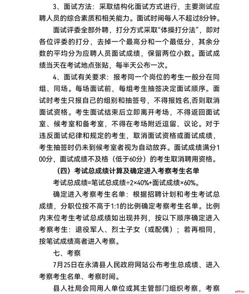 永清县最新招聘有哪些岗位和要求?-图2 永清县最新招聘有哪些岗位和要求?-图2