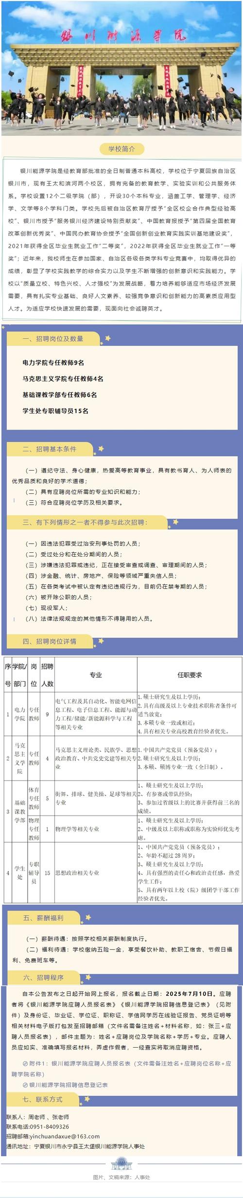 高校教师招聘信息有哪些新变化?-图1 高校教师招聘信息有哪些新变化?-图1