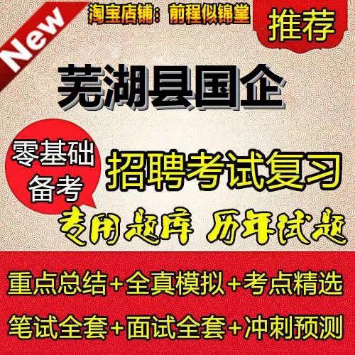 芜湖国企招聘有哪些岗位?-图3 芜湖国企招聘有哪些岗位?-图3