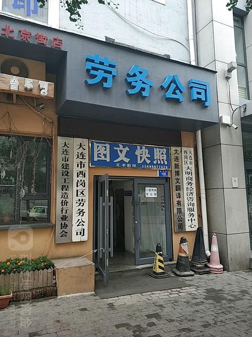 大连人力资源劳务公司如何选靠谱？-图2