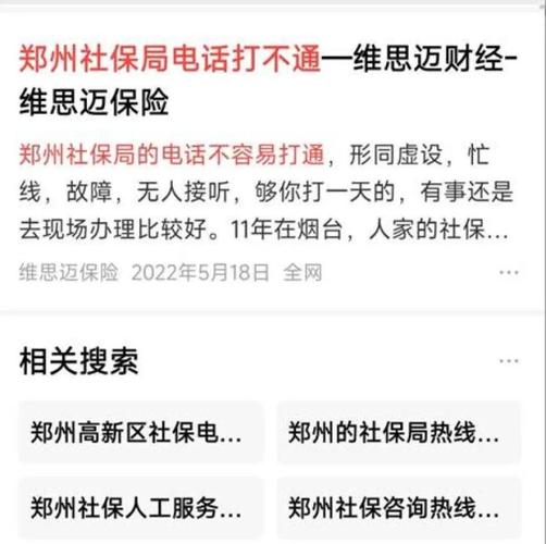 郑州社保代办公司电话哪里找？-图1