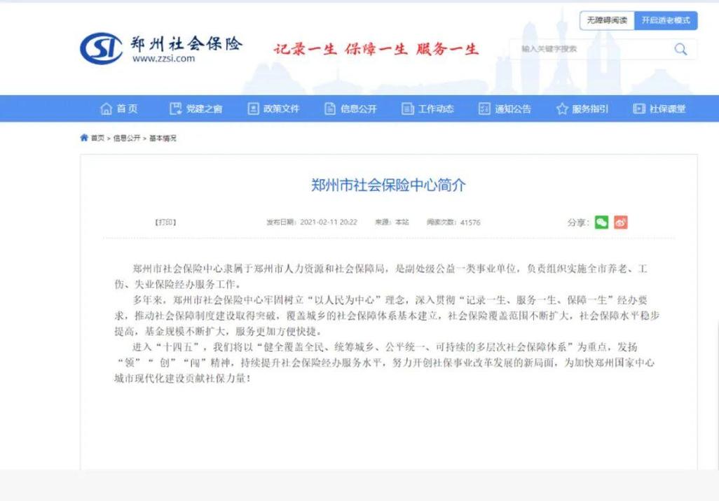 郑州社保代办公司电话哪里找？-图3