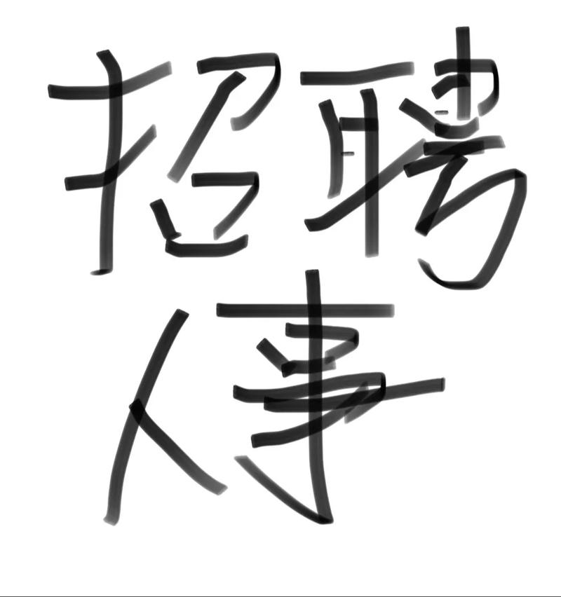 人力资源管理公司招聘有何独特优势？-图2