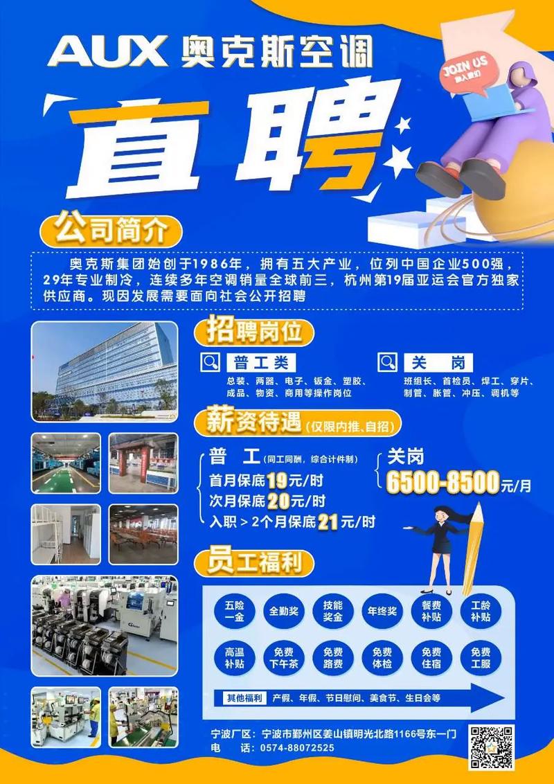 奥克斯招聘哪些岗位？要求是什么？-图1